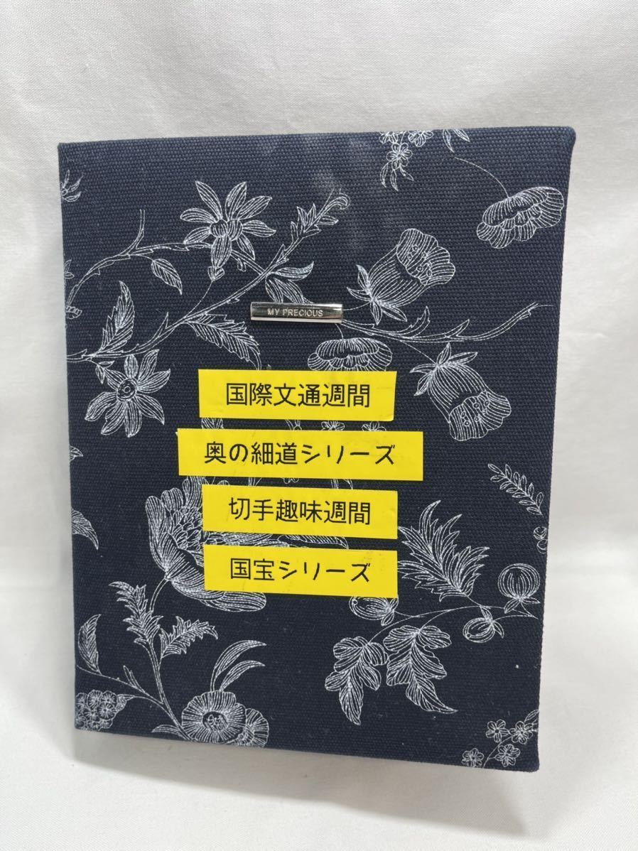 国際文通週間奥の細道シリーズ切手趣味週間国宝シリーズ ・ 古銭 『レア超希少』_画像1