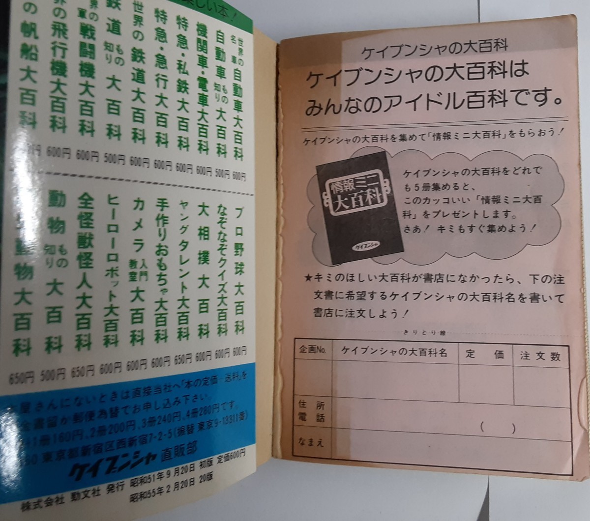 特急　私鉄　大百科　世界の鉄道　ケイブンシャ　国鉄　ブルートレイン　時刻表参考資料_画像9