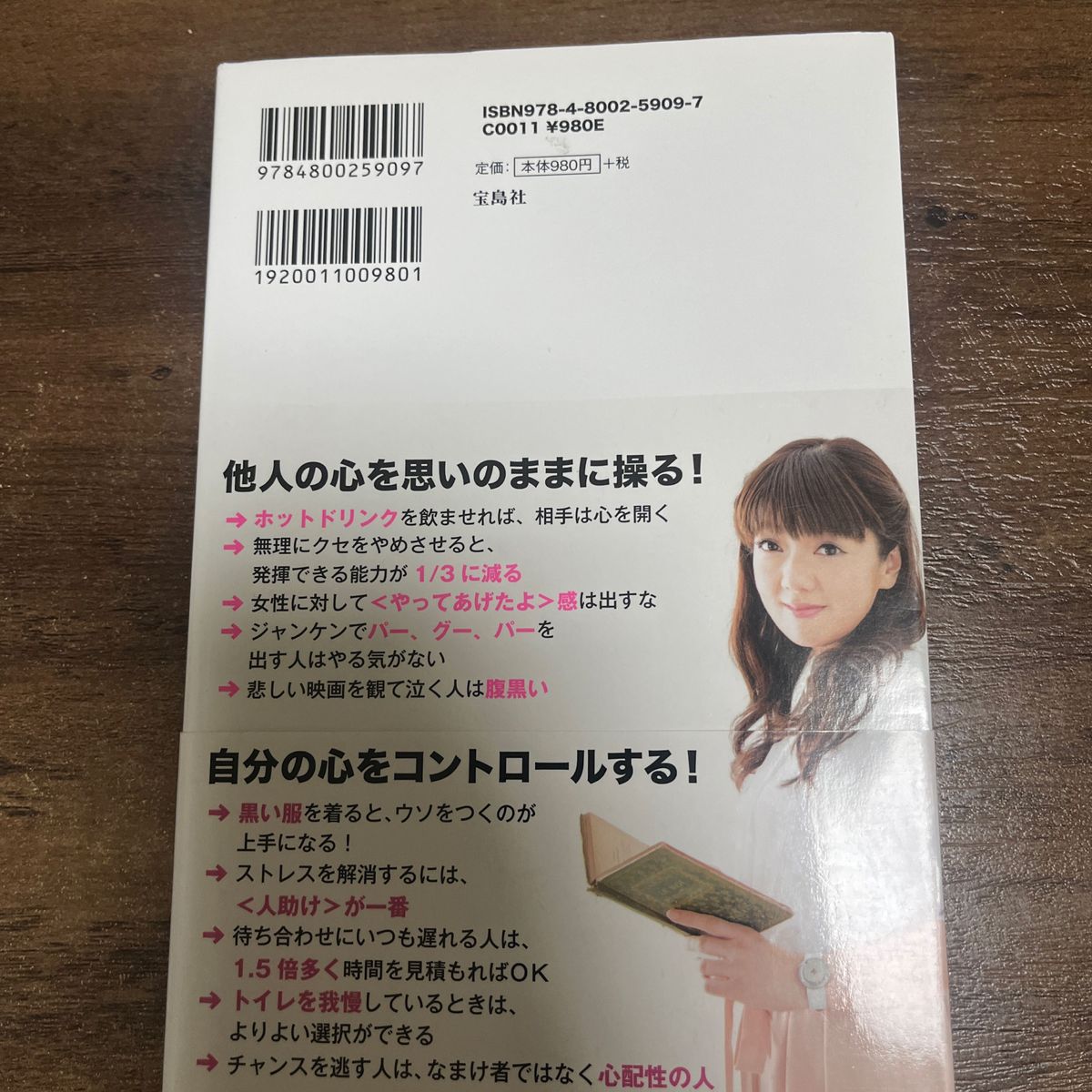 植木理恵の人間関係がすっきりする行動心理学　植木理恵