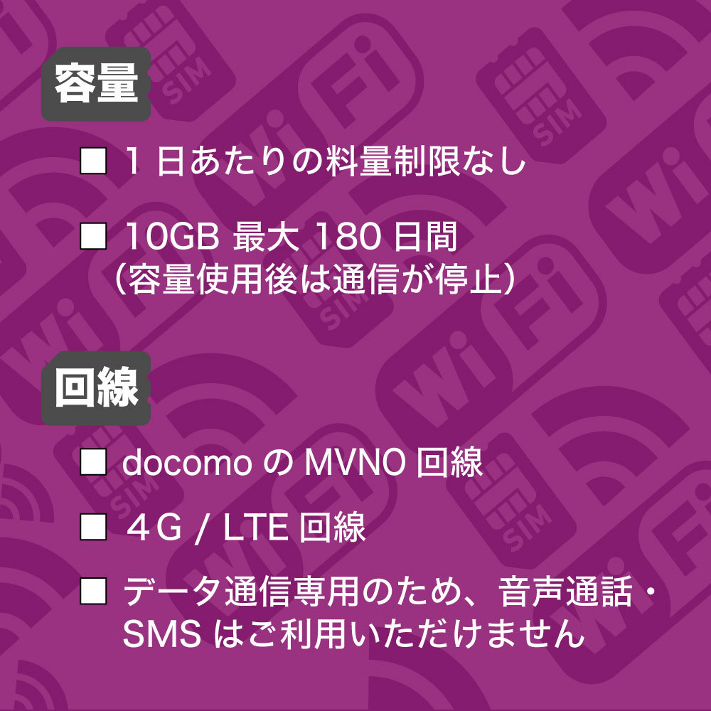 (10GB 180日間) (docomo回線) データ通信専用プリペイドSIM（規定容量使用後は通信停止）_画像2