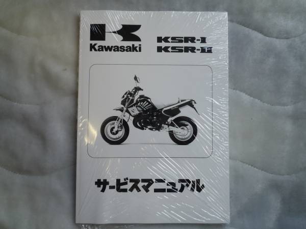 ★▼新品未使用品 KSR-1/KSR-2（'90～'98） サービスマニュアル●_画像1