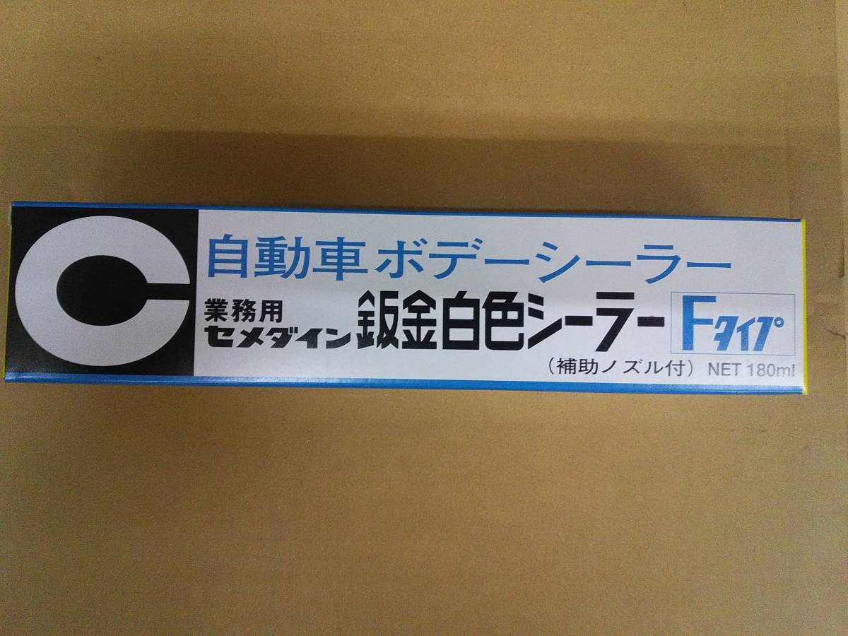 セメダイン　板金白色シーラー　180ml　5個　新品_画像1