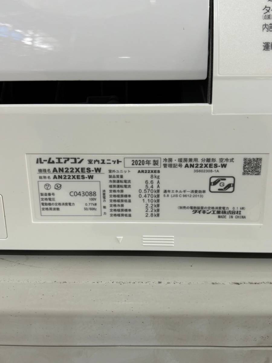 神奈川県発 直接引取りのみ 中古品 DAIKIN AN22XES-W R32 2020年製 ルームエアコン リモコン付き_画像4