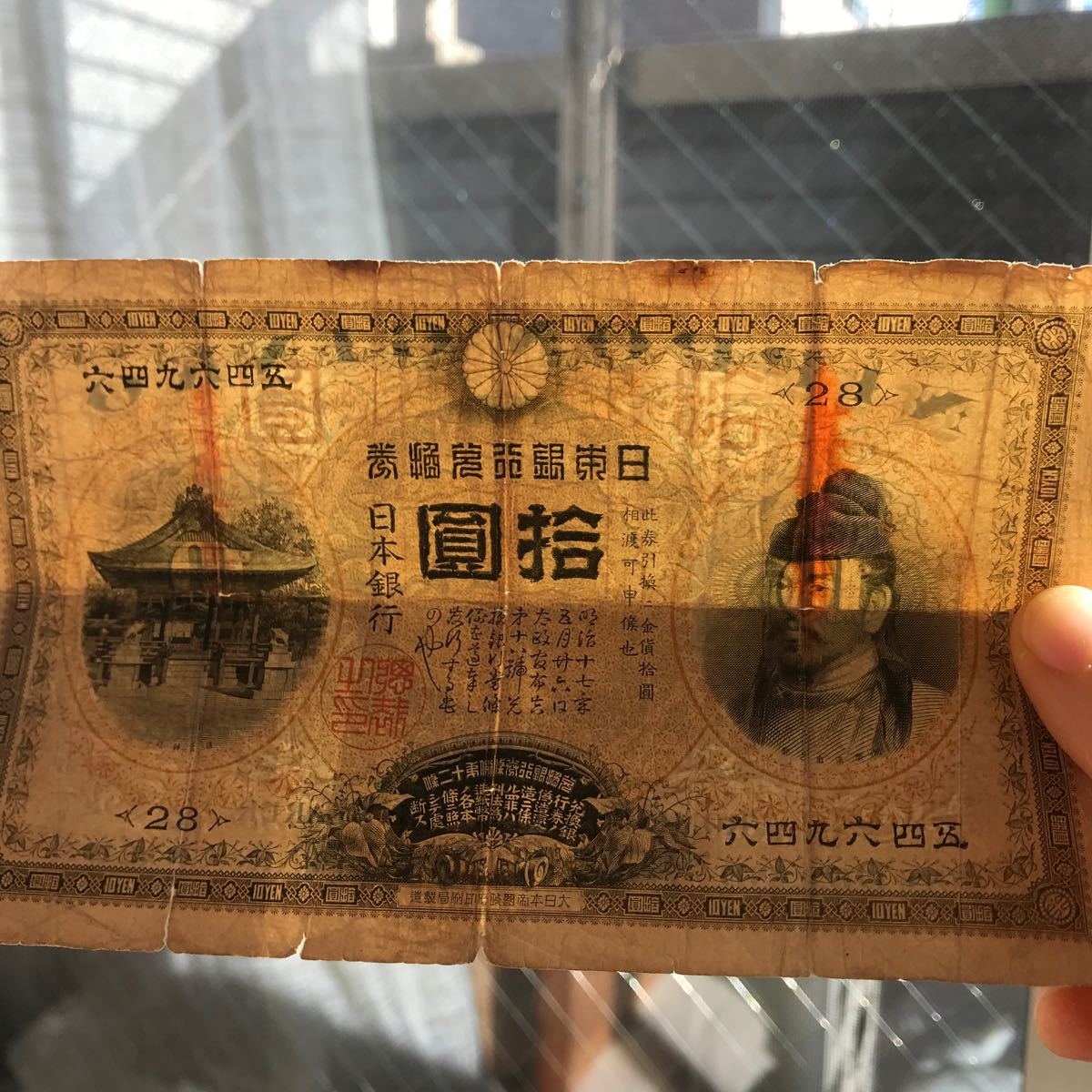 【古紙幣】 甲号兌換銀行券10円 裏猪10円 前期万葉_画像3