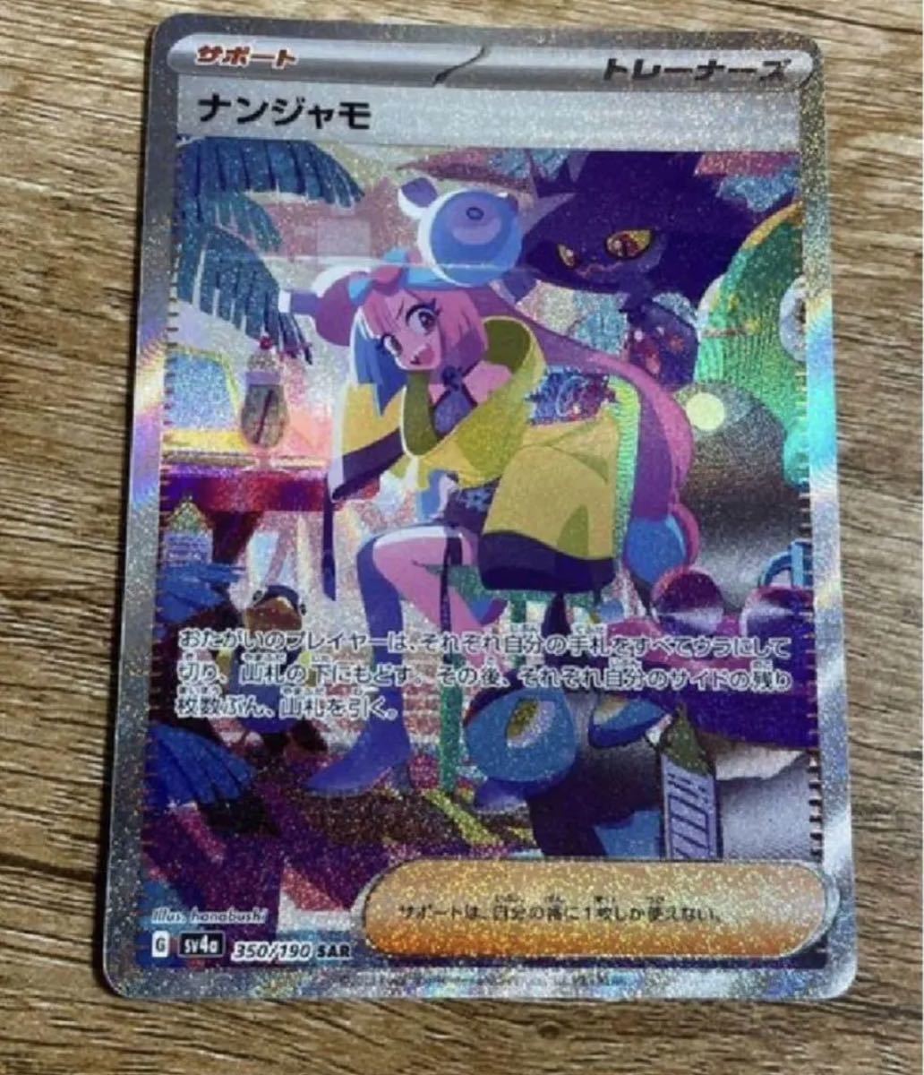 季節のおすすめ商品 ポケモンカード シャイニートレジャーex