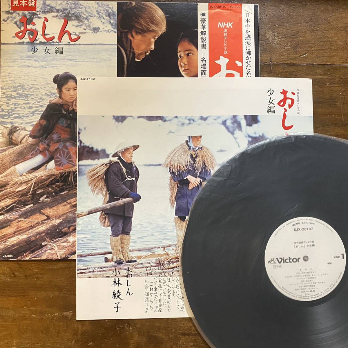 見本盤 帯付LP おしん 少女編 1983年 少女編 Oshin Shojo Hen 小林綾子 泉ピン子 NHK_画像2