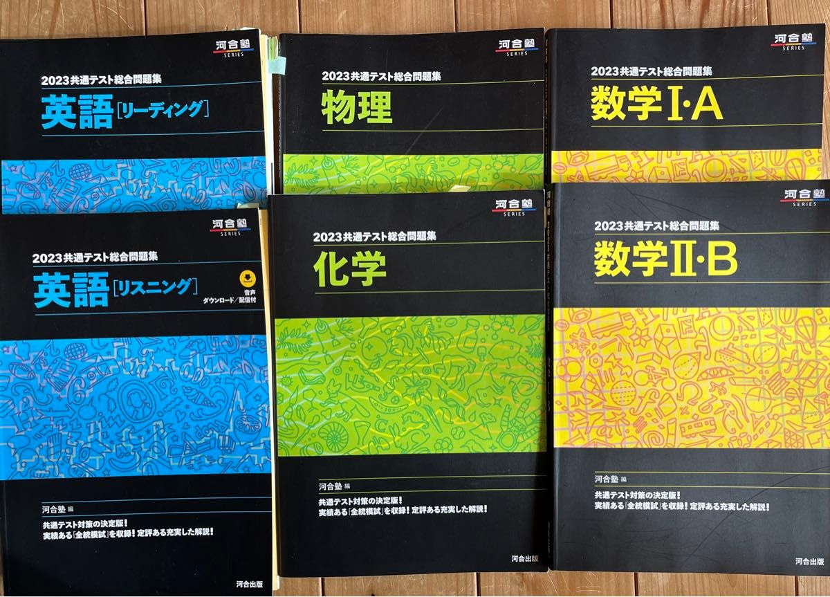 共通テスト 総合問題集 河合塾 大学受験 数学 化学 物理 英語 問題集 リーディング リスニング