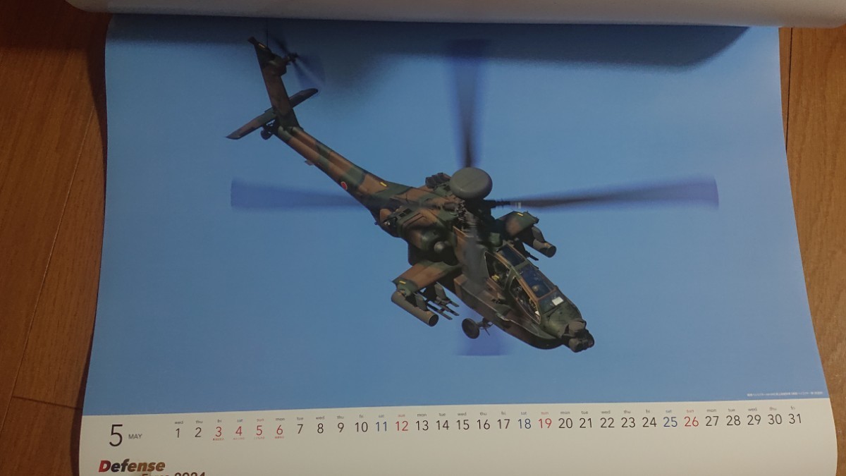 Defense Force 2024 カレンダー 自衛隊 壁掛けカレンダー ミリタリー 航空 海上 陸上 _画像6