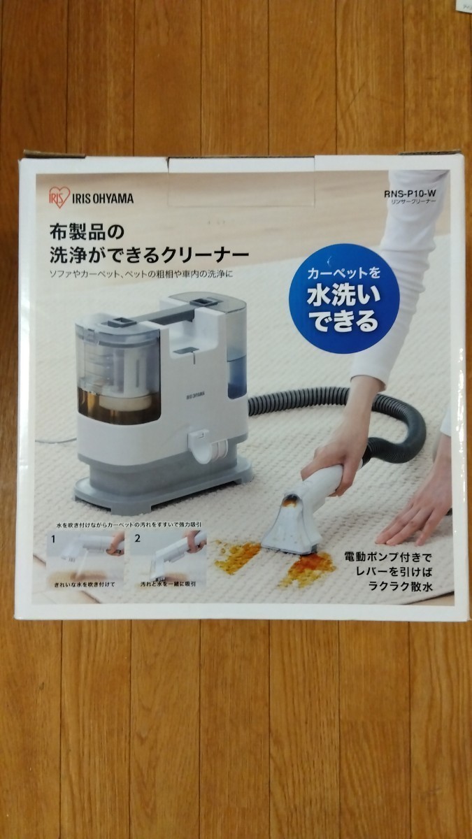 リンサークリーナー 2022年式製 自動ポンプ式モデル アイリスオーヤマIRIS OHYAMA カーペット布洗浄機 ブラシ&T字型ヘッド付属 RNS-P10-W _画像5