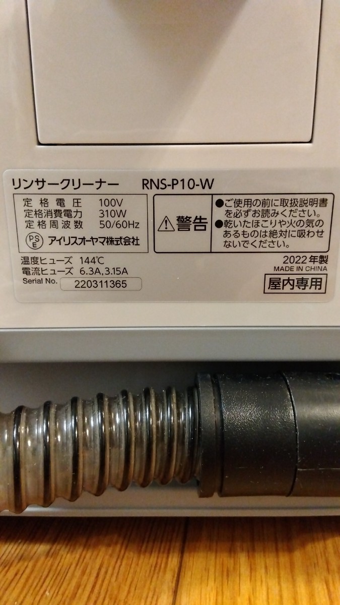 リンサークリーナー 2022年式製 自動ポンプ式モデル アイリスオーヤマIRIS OHYAMA カーペット布洗浄機 ブラシ&T字型ヘッド付属 RNS-P10-W _画像9