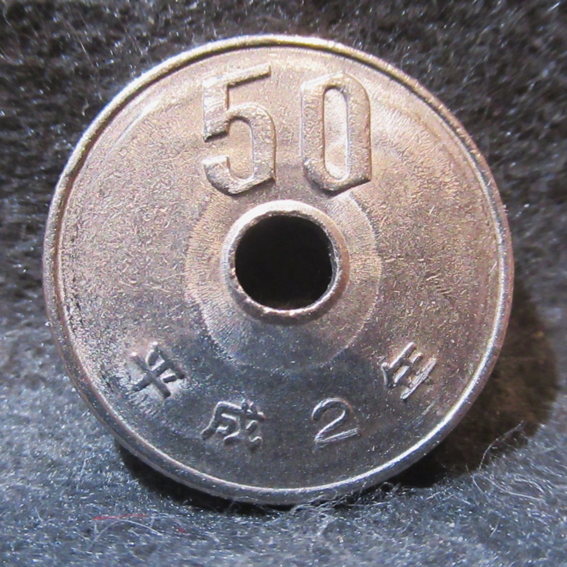 ●【エラーコイン】50円 白銅貨 波打ち 平成2年 ★C【r45】★検 TTBook/コイン/日本_画像1