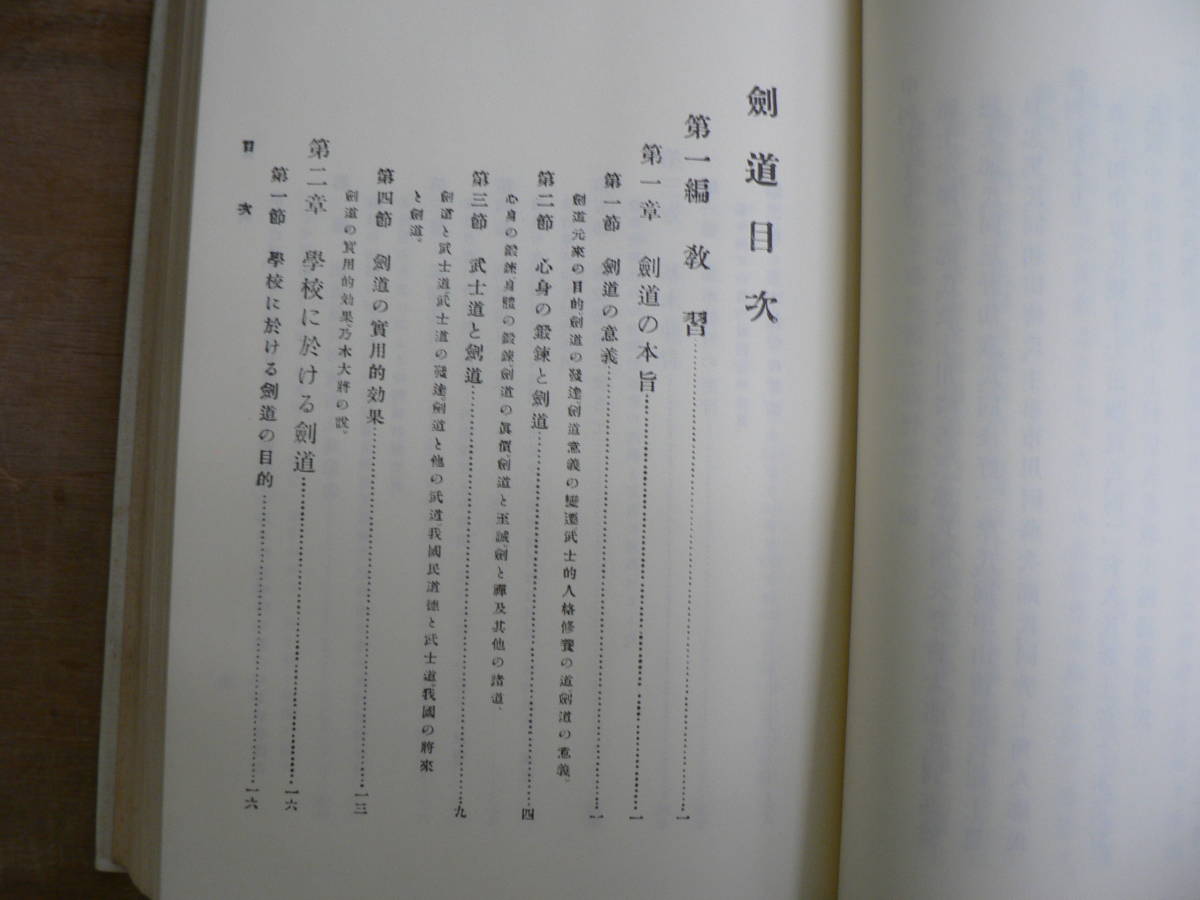 剣道 高野佐三郎 島津書房 復刻新版 1972年_画像7