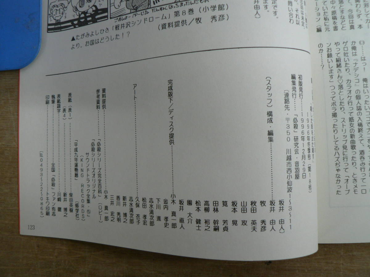 必殺シリーズ 研究本 殺した奴をまた殺す 第拾八號 同人誌 123ページ/特集 必殺仕切人/18号_画像10