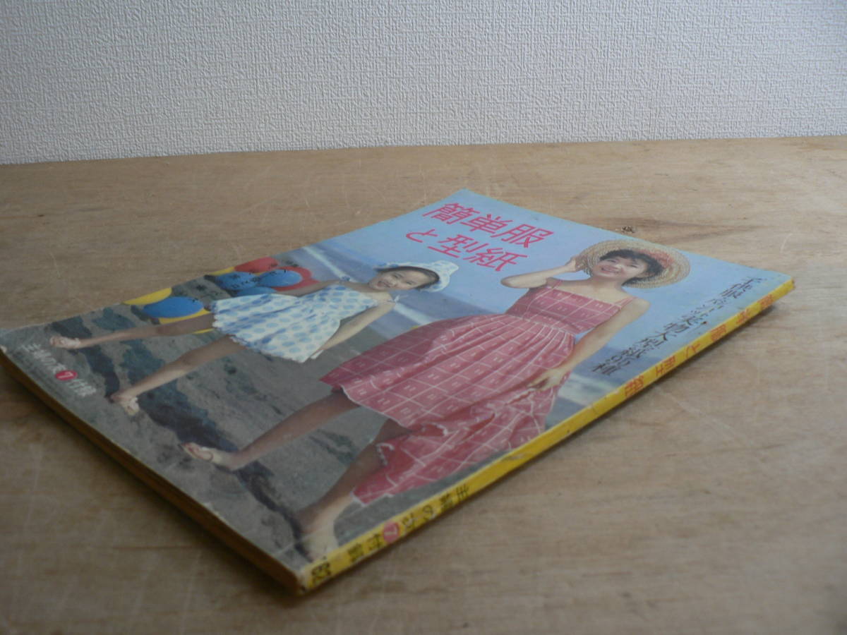主婦の友 1962年7月号付録 「簡単服と型紙 / 特集 ベビー服とロンパース 海、山、旅の装い 」 昭和37年_画像2