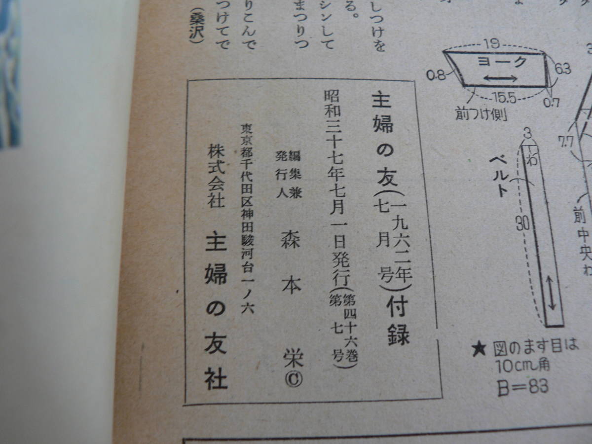 主婦の友 1962年7月号付録 「簡単服と型紙 / 特集 ベビー服とロンパース 海、山、旅の装い 」 昭和37年_画像9