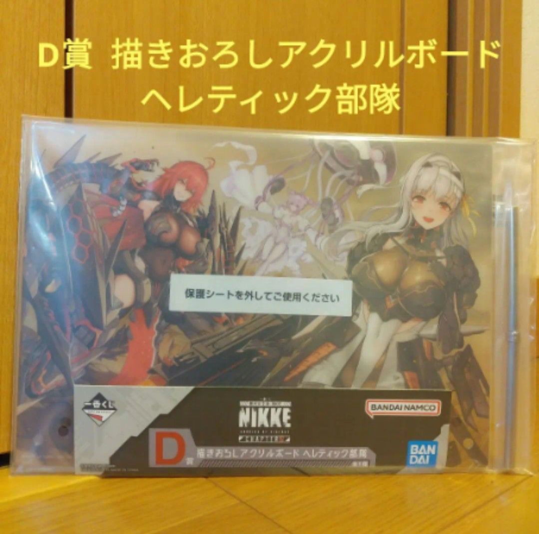 ニケ 一番くじ 勝利の女神 NIKKE D賞 アクリルボード