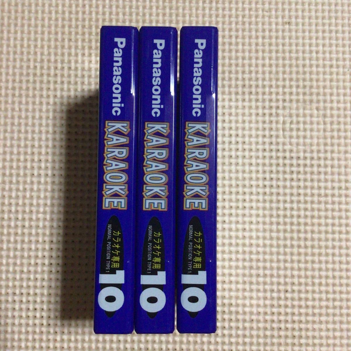 Panasonic【松下電気】FOR KARAOKE 10 ノーマルポジション　カセットテープ3本セット【未開封新品】★_画像2