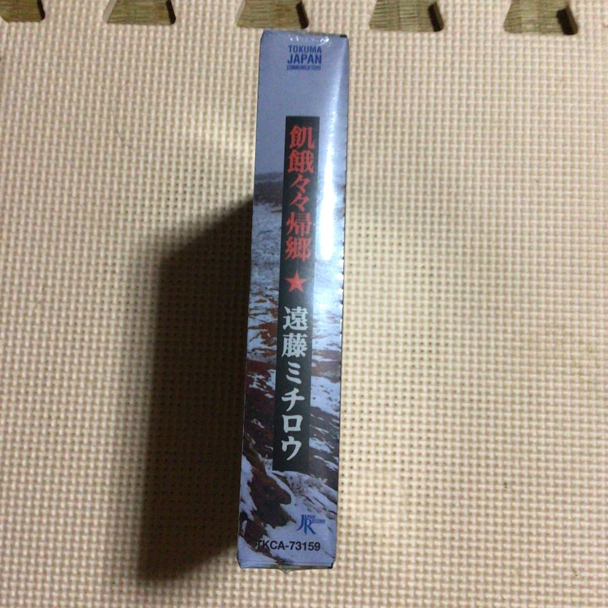 遠藤ミチロウ　飢餓々々帰郷 ～遠藤ミチロウの軌跡 ［3CD+DVD］【未開封新品】_画像2