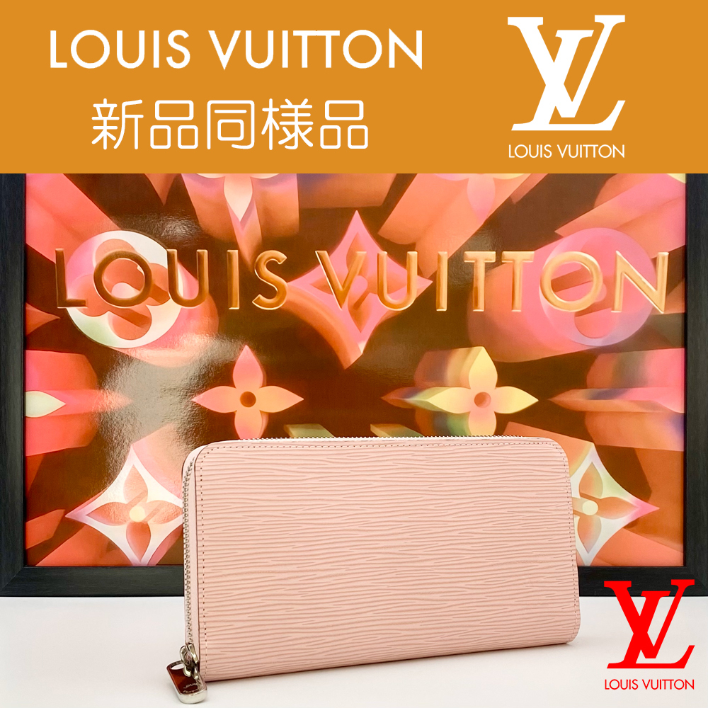 【最高峰品】未使用！ルイヴィトン LOUIS VUITTON エピ ジッピーウォレット ローズバレリーヌ ピンク系 M61863 送料無料 送料込み