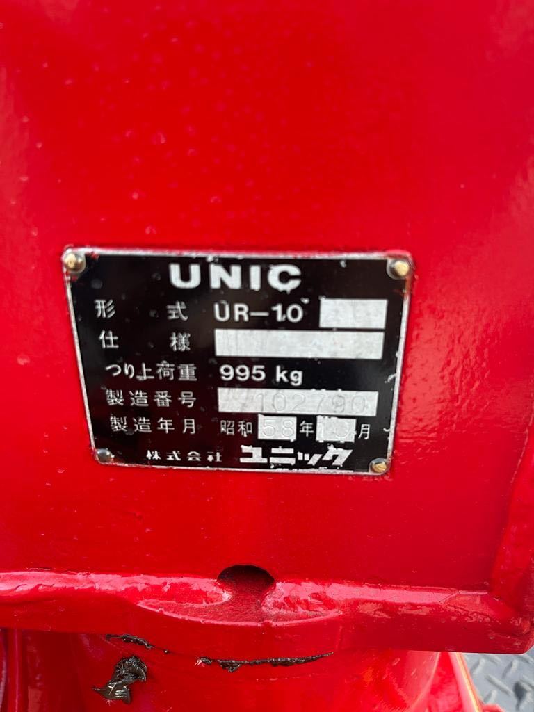 UNIC付き運搬車 RM-8WAU★ウインチ『UNIC』UR-10★トレーラー【中古】_画像10