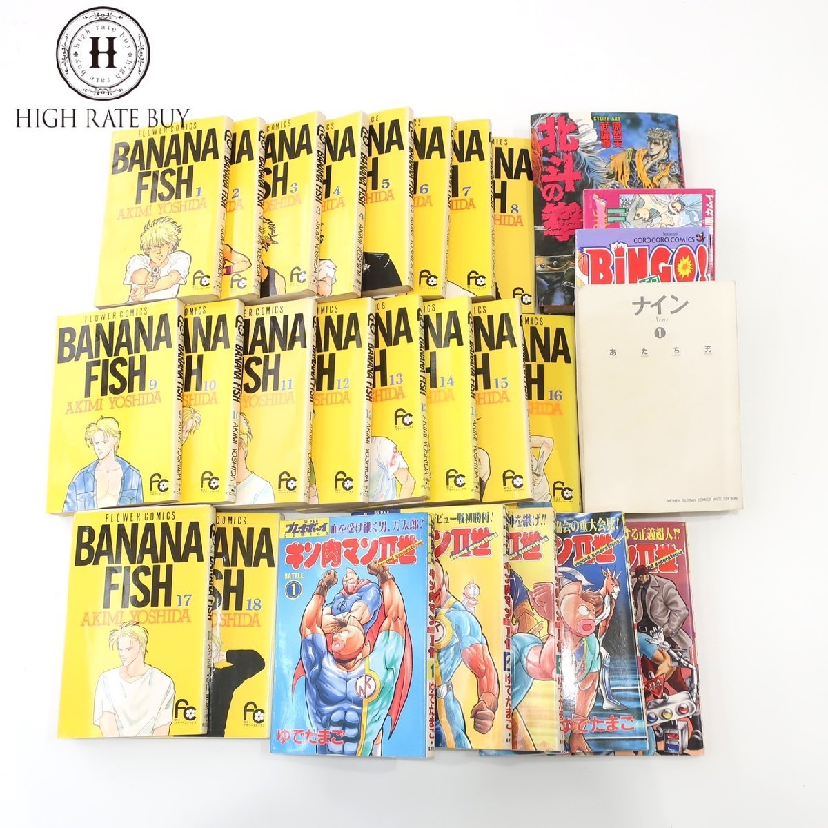 1円スタート 漫画 まとめ BANANA FISH バナナフィッシュ キン肉マンⅡ世 北斗の拳 ナイン ビンゴ ロトの紋章 マンガ 本 単行本 レトロ_画像1