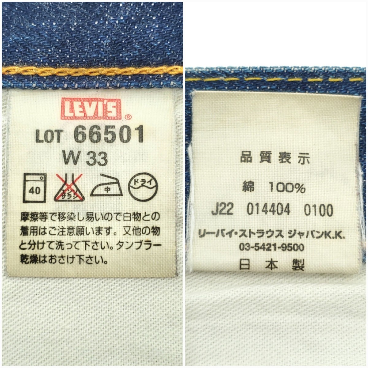 大きめサイズ W33★Levi's 66501★日本製ビンテージ復刻ジーンズ501XXビッグEリーバイス赤耳BIGEメンズデニムパンツLVCレプリカ SZP123