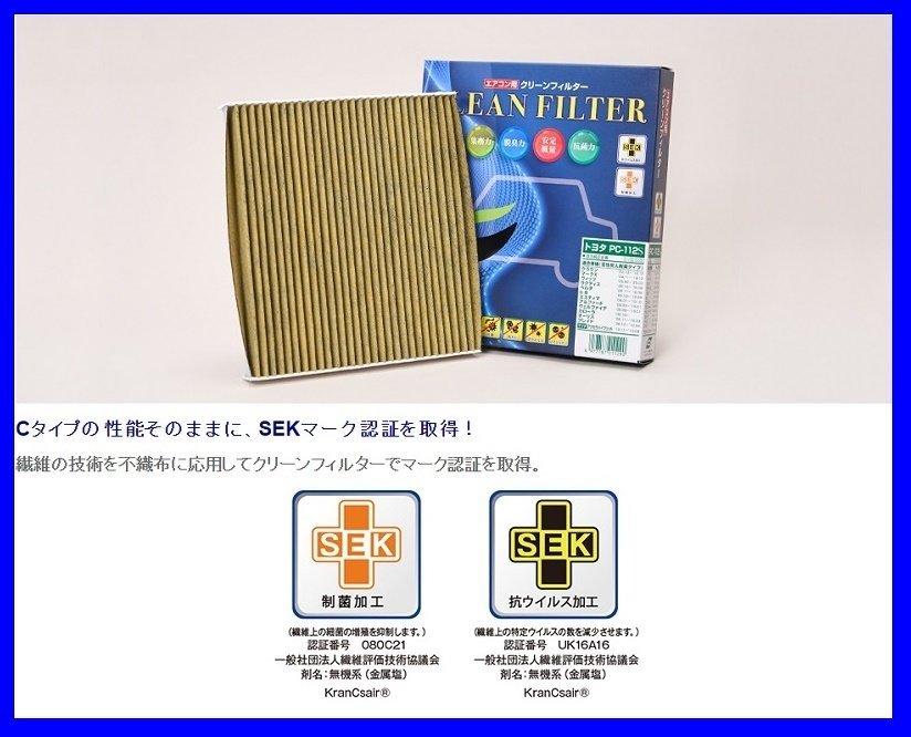 ★エアコン用クリーンフィルター(PC-907S)★SUBARU BRZ ZC6_画像3
