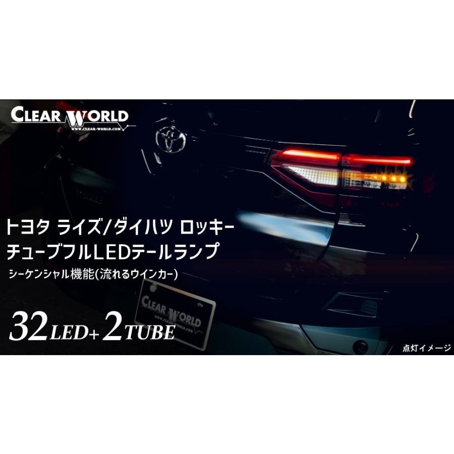 【クリアワールド 】★DAIHATSU ロッキー A201S/A202S (R1/11～)★フルLEDテール レッド/クリアレンズ シーケンシャルウインカー（CTT-49）_画像4