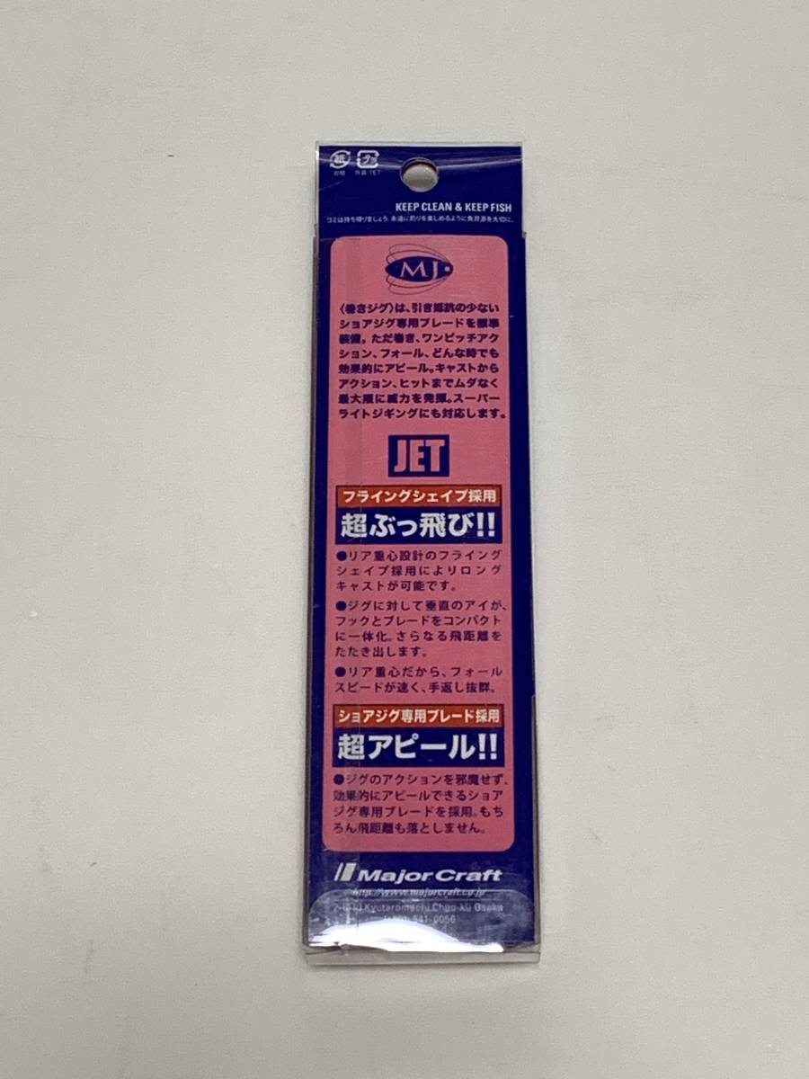 メジャークラフト【マキジグJET　30g　グリーンゴールドアジ】_画像2