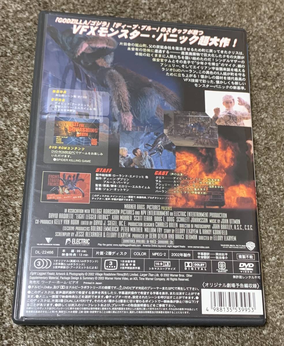 ★【同時落札で送料お得】DVD スパイダーパニック ★の画像2