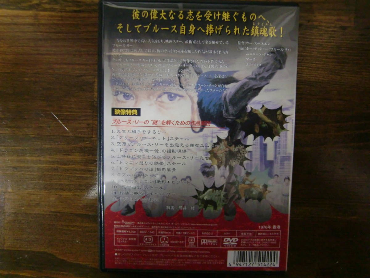 『廃盤国内盤DVD』『レア』 ブルース・リー物語 『アクション大スター（ブルース・リー）伝記映画』_画像2