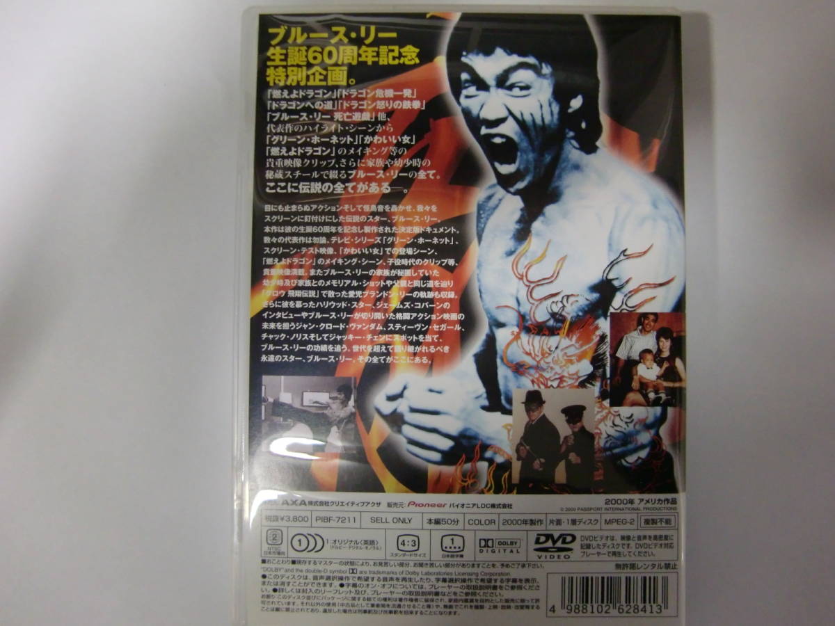 『廃盤国内盤DVD』『レア』 ドラゴン伝説　『ブルース・リー Bruce Lee』_画像2