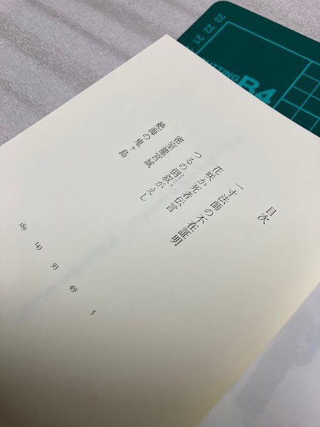 23L11-05 むかしむかしあるところに、死体がありました。 青柳 碧人 双葉社 現状品 消費税0円_画像8