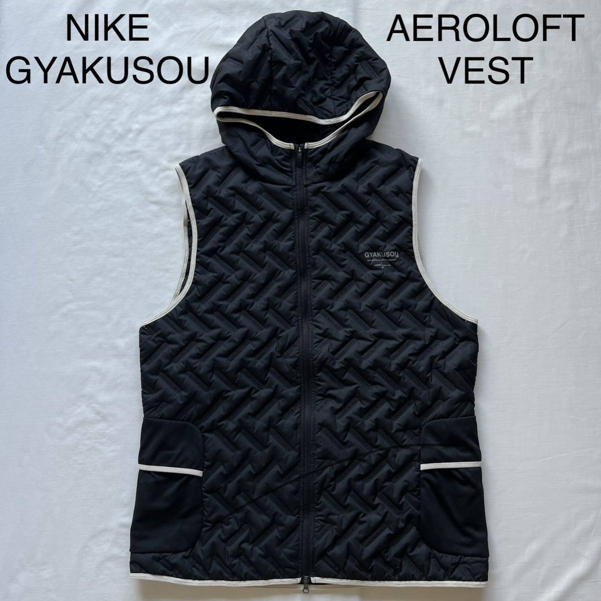 nike gyakusou aeroloft ナイキ ギャクソウ 逆走 エアロロフト ジップ