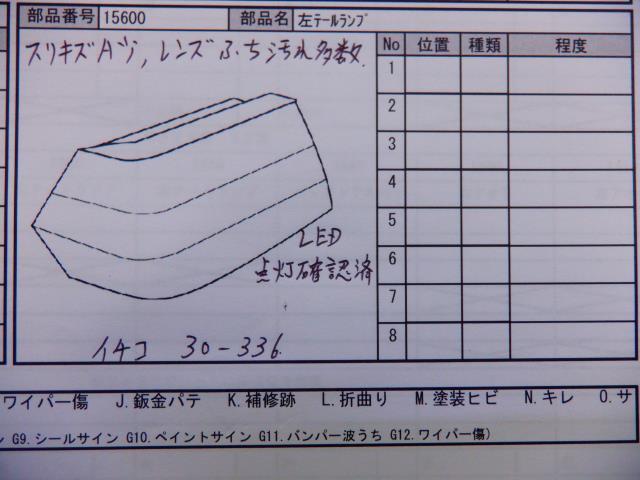 クラウン DBA-GRS180 左テールランプ_画像3