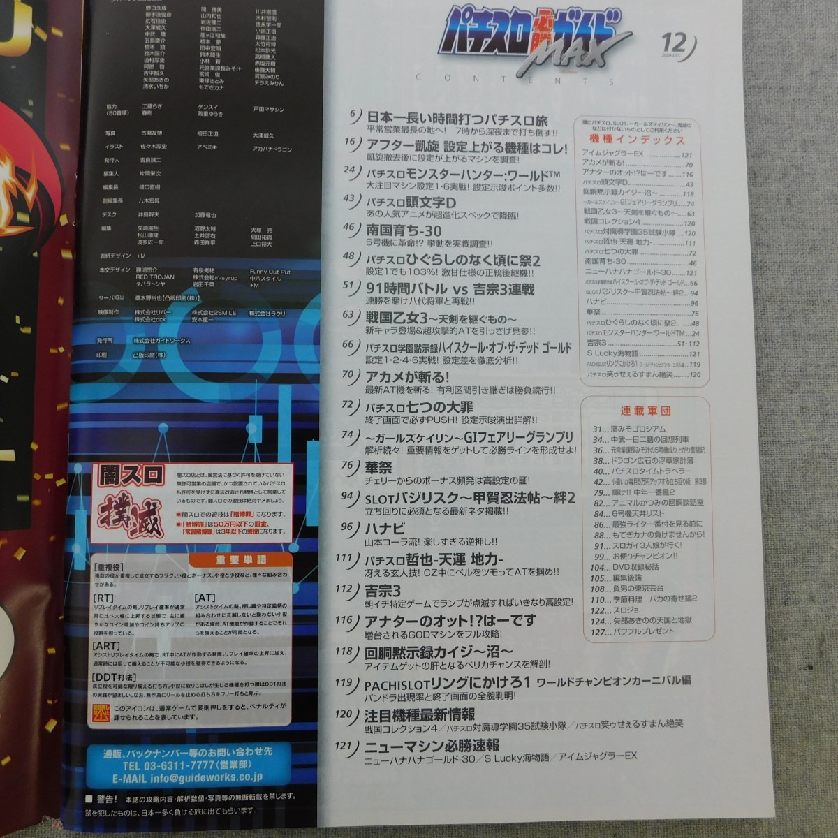 特2 53239 / パチスロ必勝ガイドMAX 2020年12月号 巻頭企画 日本一長く打つ旅 7時開店！営業時間最長ホールで激闘！ 吉宗3 戦国乙女3_画像2