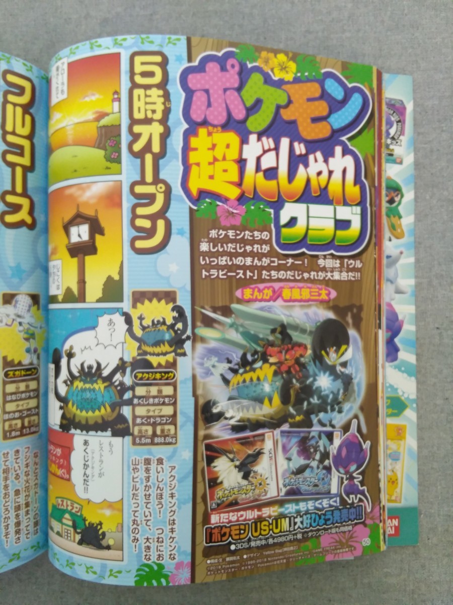 特2 53201 / ポケモンファン 第57号 2018年2月28日発行 遊べる引き出し ポケモン見～つけたっ！ ポケモンくらべる図鑑 モンコレ研究所_画像4