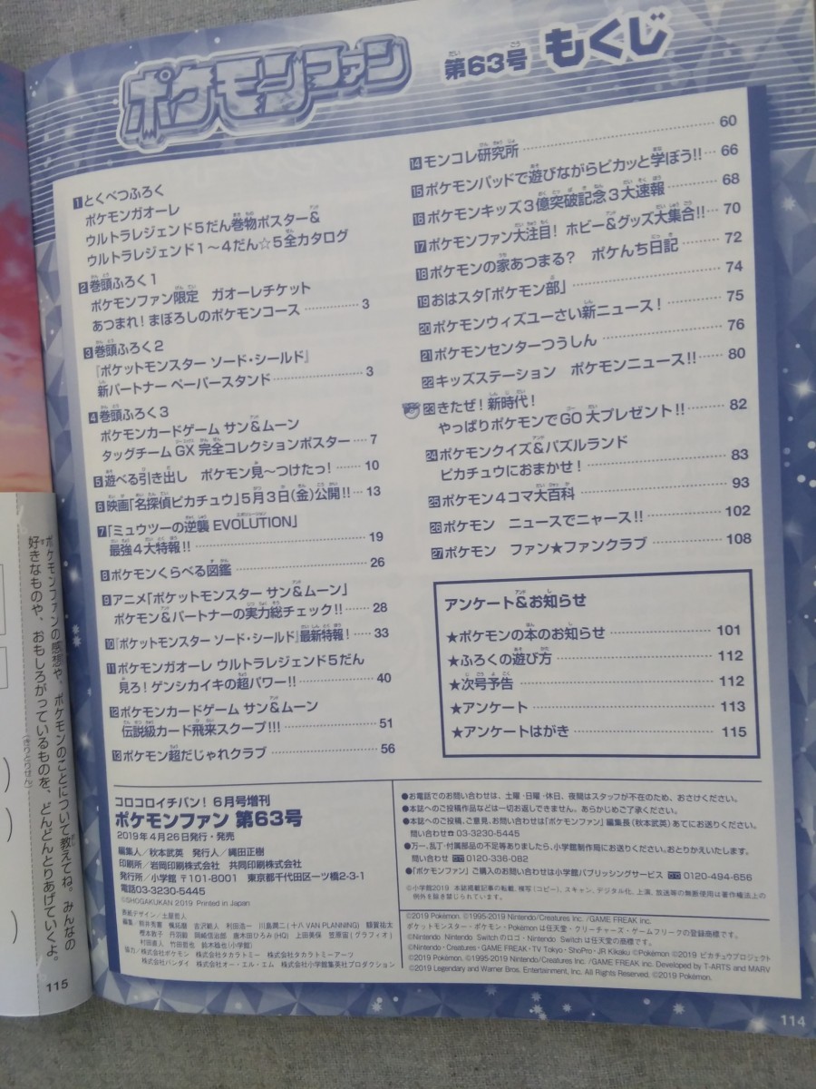 特2 53242 / ポケモンファン 第63号 月刊コロコロイチバン！2019年6月号増刊 名探偵ピカチュウ みどころガイド ミュウツーの逆襲EVOLUTION_画像2