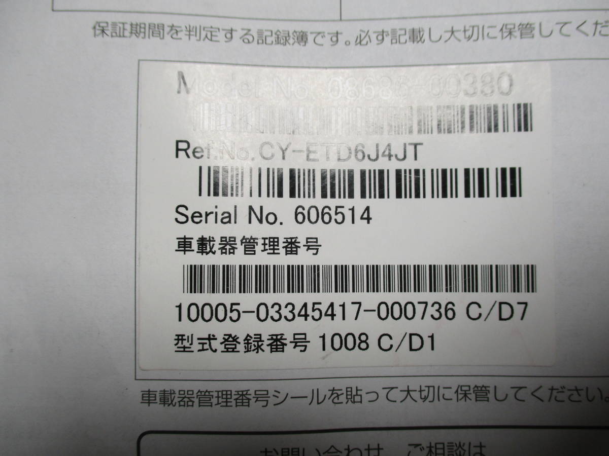 ▽F343 ETC ETC車載器 トヨタ TOYOTA純正 新セキュリティ対応品 説明書付き CY-ETD6J4JT 08686-00380 動作確認済【全国一律送料370円～】_画像8