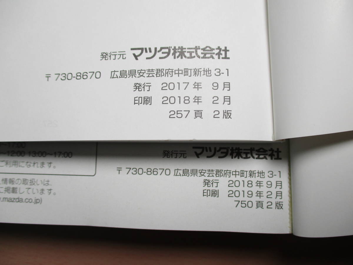 ▽F356 マツダ KF2P CX-5 取扱説明書 取説 2018年発行 ナビゲーションシステム 2017年発行 メンテナンスノート 全国一律送料520円_画像3