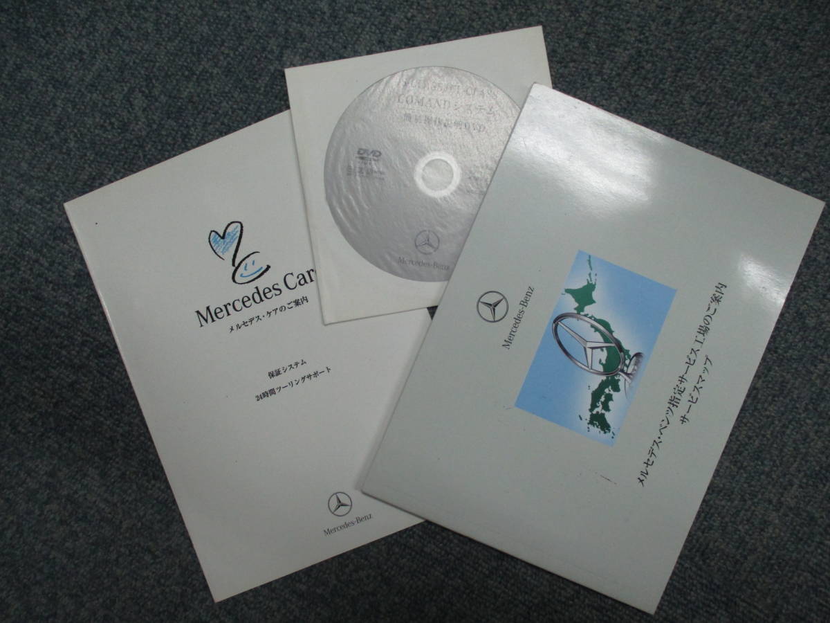 ☆YY16874 メルセデスベンツ W221 Sクラス S550 取扱説明書 取説 2006年編集 整備手帳 コマンドシステム 全国一律送料520円_画像7