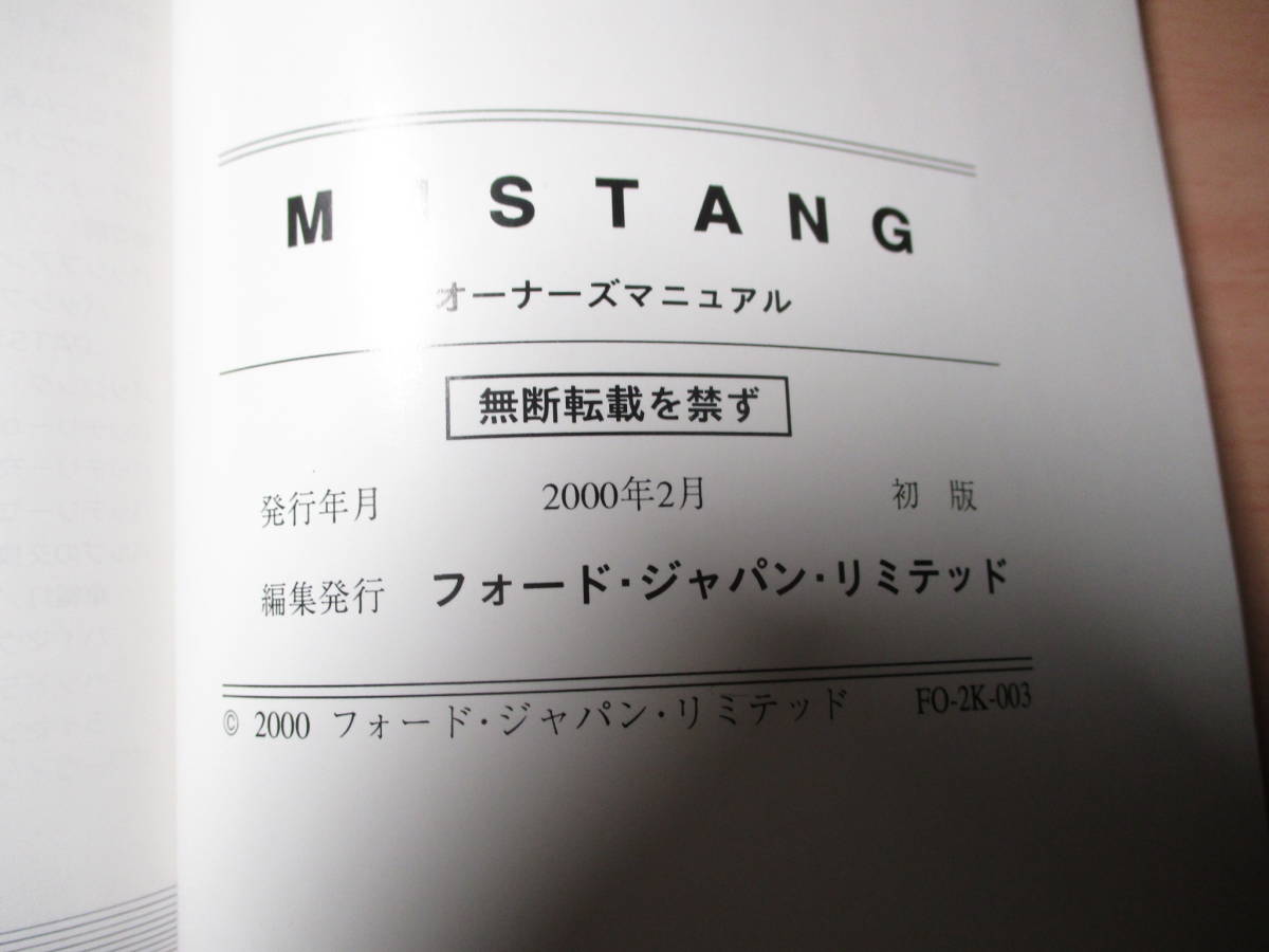 ▽F401 FORD フォード MUSTANG マスタング 1FA 取扱説明書 取説 2000年発行 メンテナンスノート 専用ケース付き 全国一律送料520_画像3