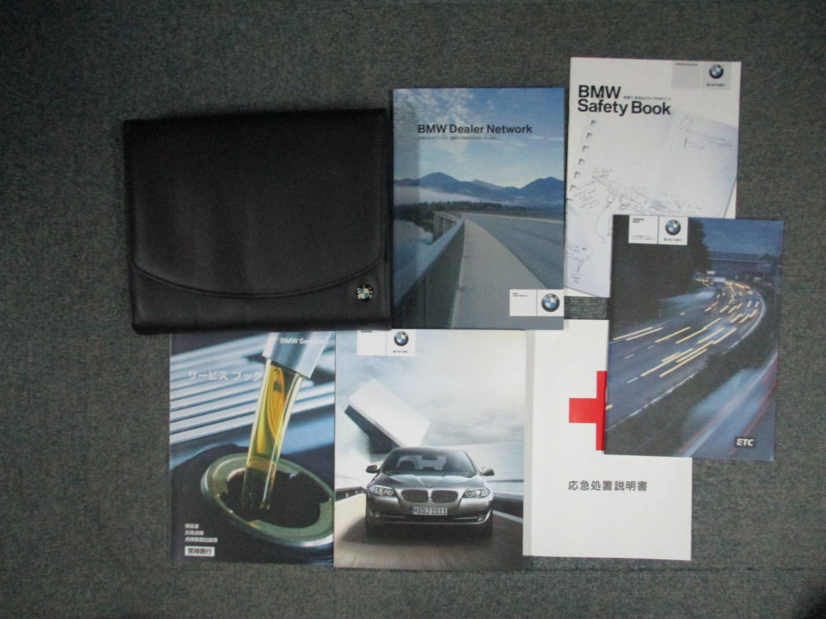 ☆YY16975 BMW 5シリーズ 528i FR30 M-SPORT 取扱説明書 取説 2011年 整備手帳 サービスブック レザーケース付 送料全国一律520円_画像1