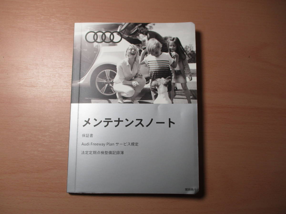 ▽F428 AUDI アウディ Q2 GACHZ 取扱説明書 取説 2020年3月発行 メンテナンスノート 余白ページ多数 車検証レザーケース付 一律送料520円_画像4