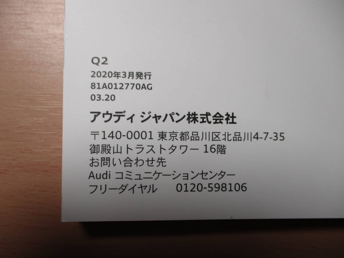 ▽F428 AUDI アウディ Q2 GACHZ 取扱説明書 取説 2020年3月発行 メンテナンスノート 余白ページ多数 車検証レザーケース付 一律送料520円_画像3