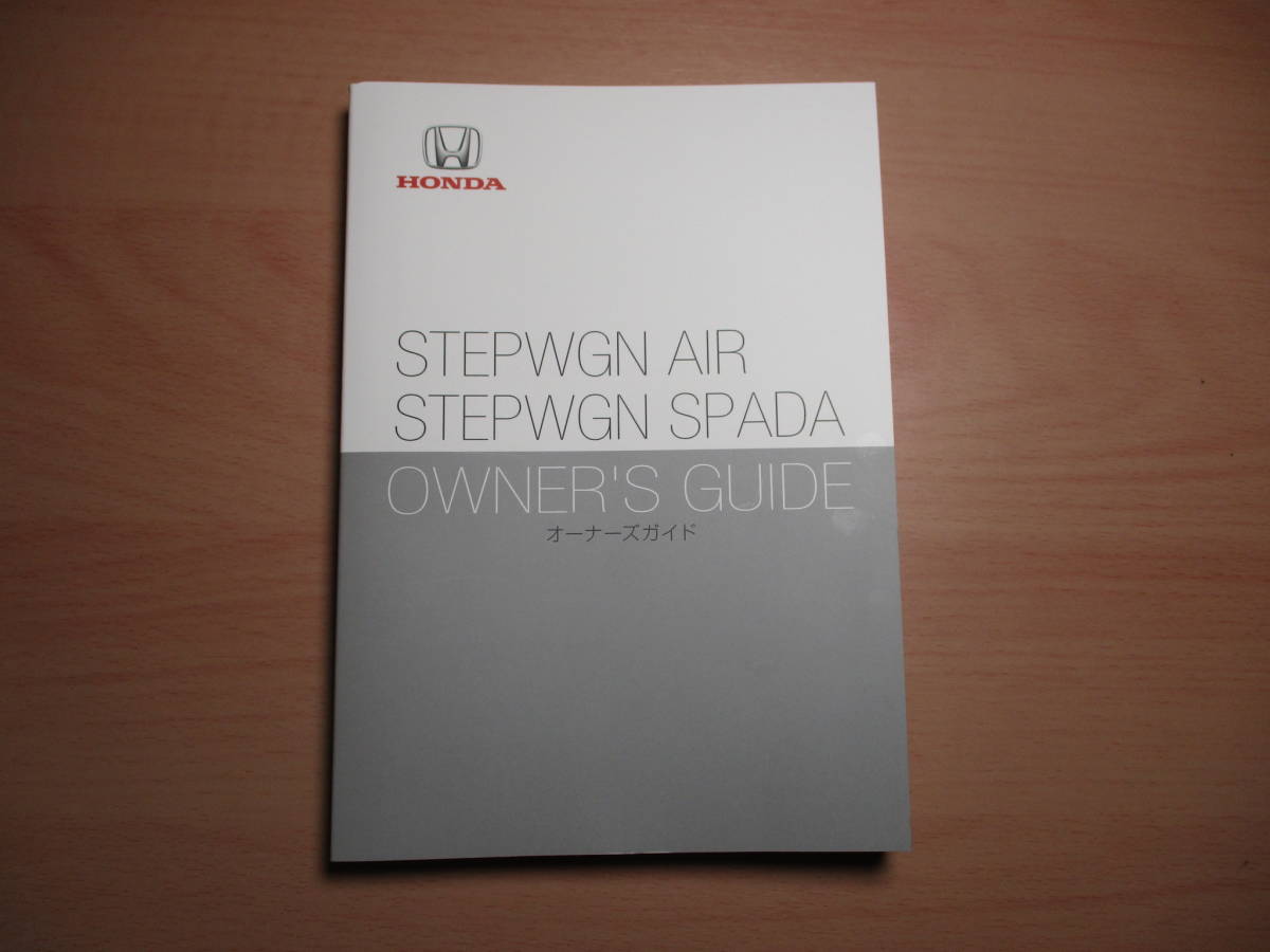 ▽F444 ホンダ 純正 RP6 ステップワゴン 取扱説明書 取説 オーナーズガイド 2022年発行 メンテナンスノート余白ページ有 送料全国一律520円_画像2
