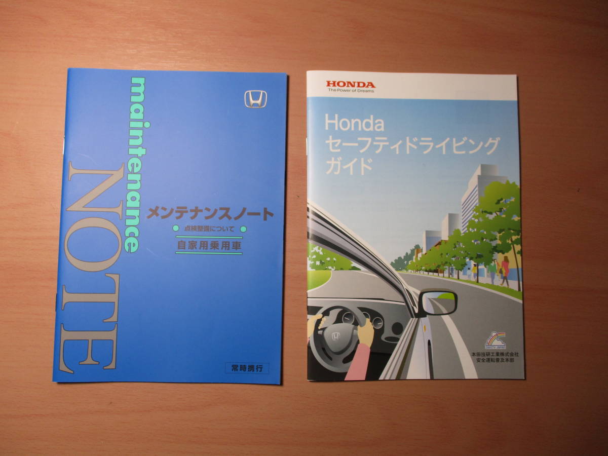 ▽F444 ホンダ 純正 RP6 ステップワゴン 取扱説明書 取説 オーナーズガイド 2022年発行 メンテナンスノート余白ページ有 送料全国一律520円_画像6