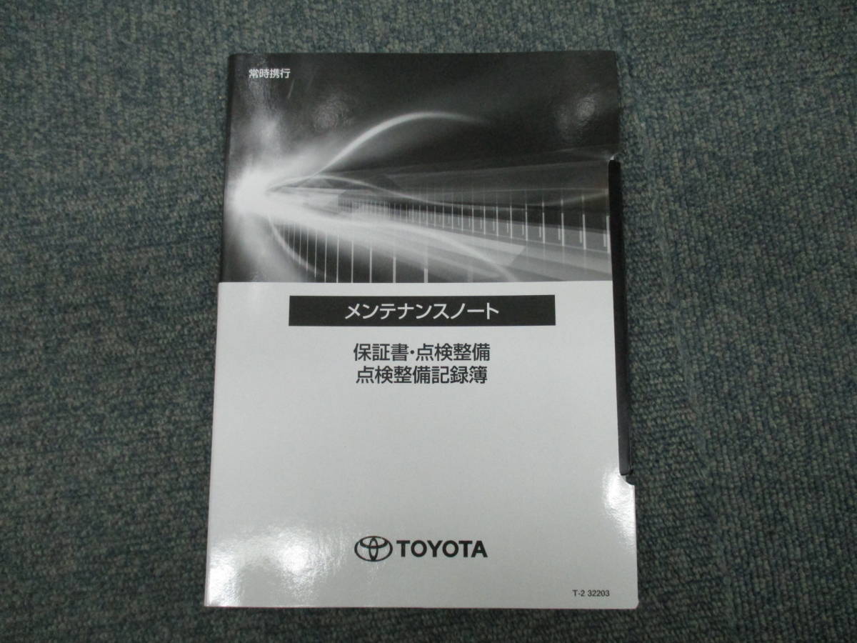 ☆YY17077【美品】トヨタ GUN125 ハイラックス HILUX 2022年式 で使用 メンテナンスノート 余白少 ケース付 全国送料230円～_画像2