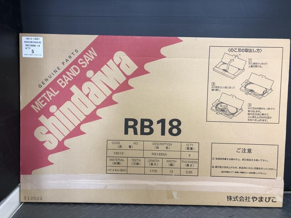 014〇未使用品・即決価格〇新ダイワ shindaiwa バンドソー 替刃 RB18BM-14_画像2