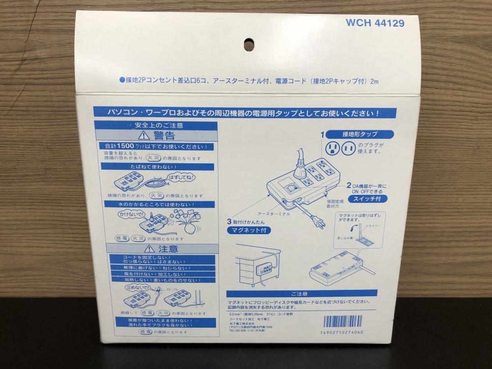 016■未使用品■National　松下電工 OA電源タップ(接地形) WCH44129_画像7